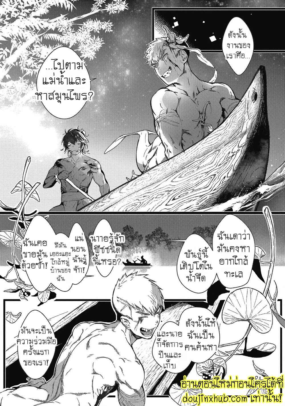 สายสัมพันธ์ใต้ทะเลลึก